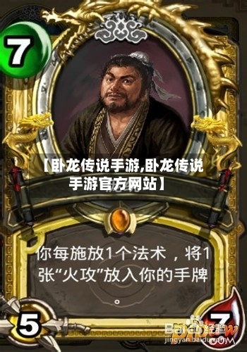 【卧龙传说手游,卧龙传说手游官方网站】-第2张图片