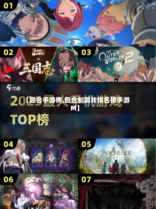 【回合手游榜,回合制游戏排名榜手游M】