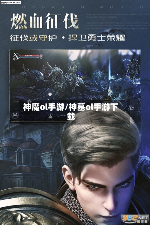 神魔ol手游/神墓ol手游下载-第2张图片