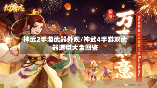 神武2手游武器外观/神武4手游双武器造型大全图鉴-第2张图片