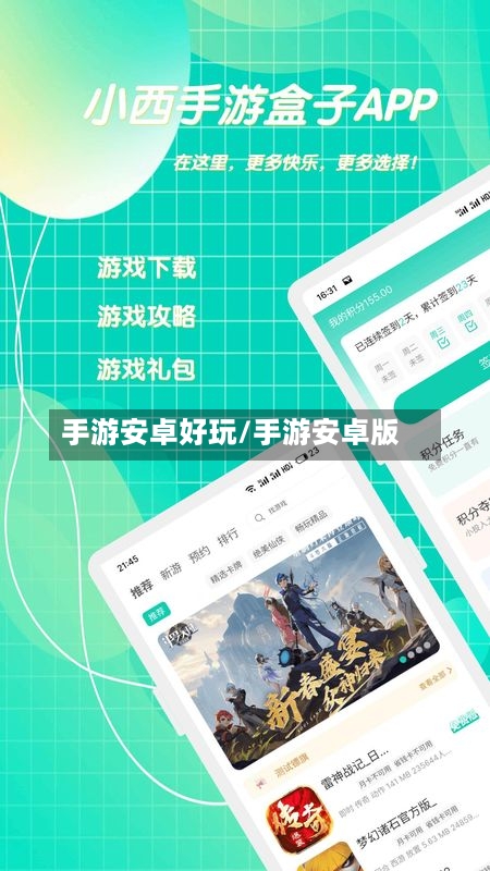 手游安卓好玩/手游安卓版