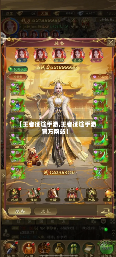 【王者征途手游,王者征途手游官方网站】