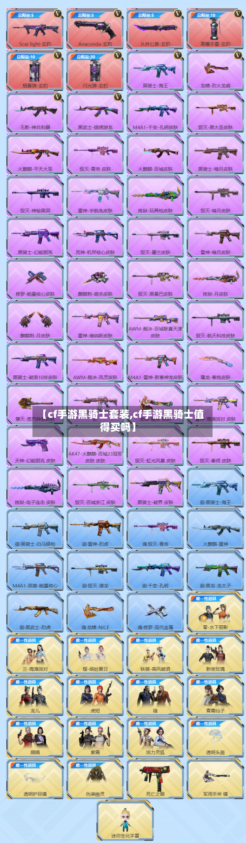 【cf手游黑骑士套装,cf手游黑骑士值得买吗】-第2张图片