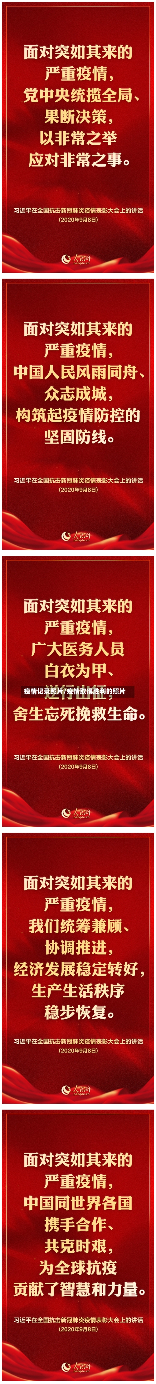 疫情记录照片/疫情取得胜利的照片-第2张图片