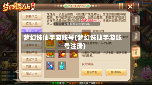 梦幻诛仙手游账号(梦幻诛仙手游账号注册)
