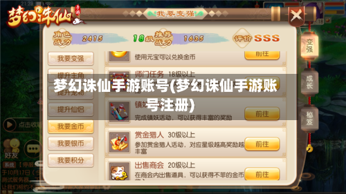 梦幻诛仙手游账号(梦幻诛仙手游账号注册)-第3张图片