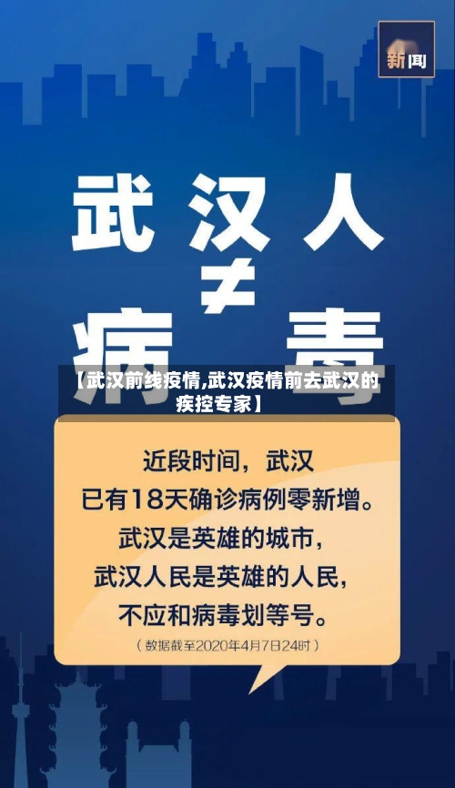 【武汉前线疫情,武汉疫情前去武汉的疾控专家】