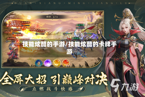 技能炫酷的手游/技能炫酷的卡牌手游-第2张图片