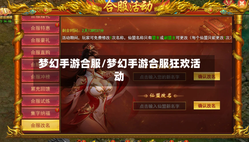 梦幻手游合服/梦幻手游合服狂欢活动