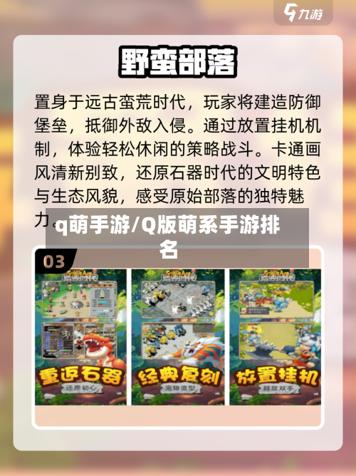 q萌手游/Q版萌系手游排名-第2张图片