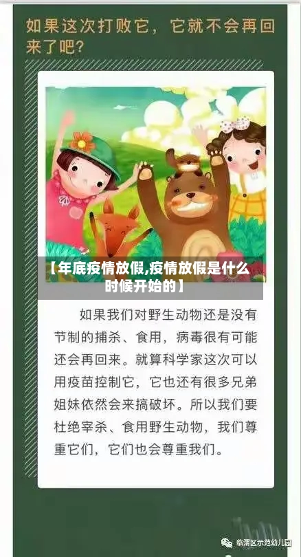 【年底疫情放假,疫情放假是什么时候开始的】