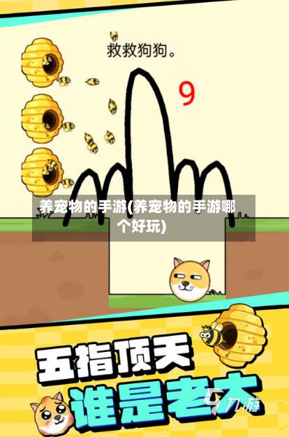 养宠物的手游(养宠物的手游哪个好玩)-第2张图片