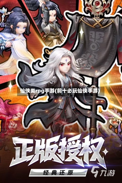 仙侠类rpg手游(前十必玩仙侠手游)-第3张图片