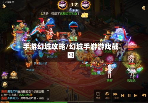 手游幻城攻略/幻城手游游戏截图-第2张图片