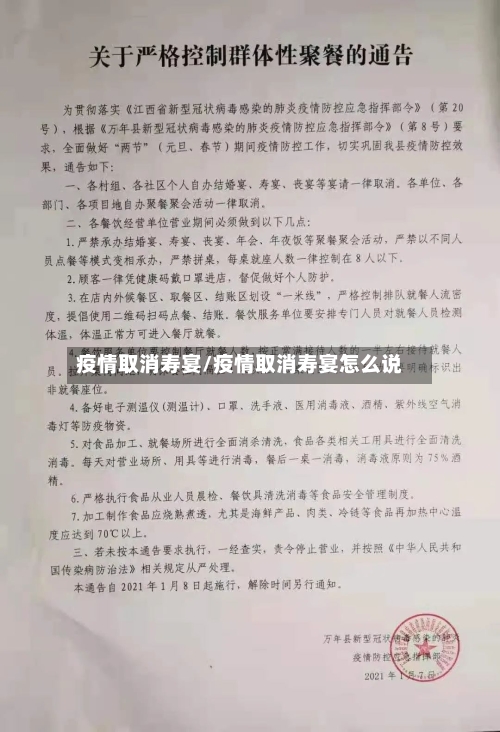 疫情取消寿宴/疫情取消寿宴怎么说