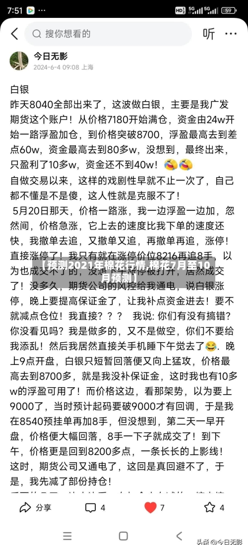 【预测2021年棉花行情,棉花7月至10月预测】-第3张图片