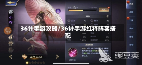 36计手游攻略/36计手游红将阵容搭配
