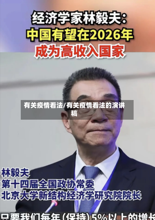 有关疫情看法/有关疫情看法的演讲稿-第3张图片