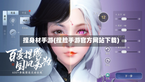 捏身材手游(捏脸手游官方网站下载)-第3张图片