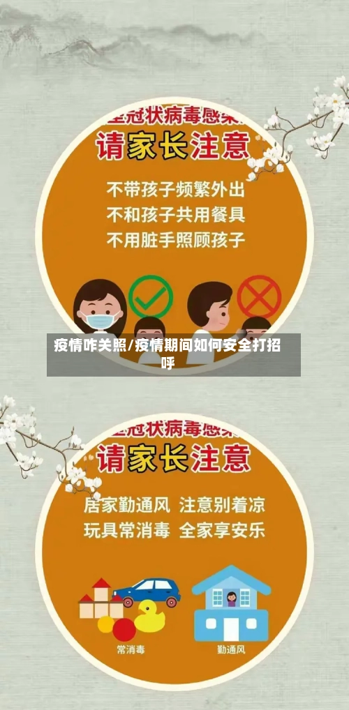 疫情咋关照/疫情期间如何安全打招呼-第2张图片