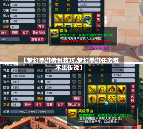 【梦幻手游传说技巧,梦幻手游任务链不出传说】-第3张图片