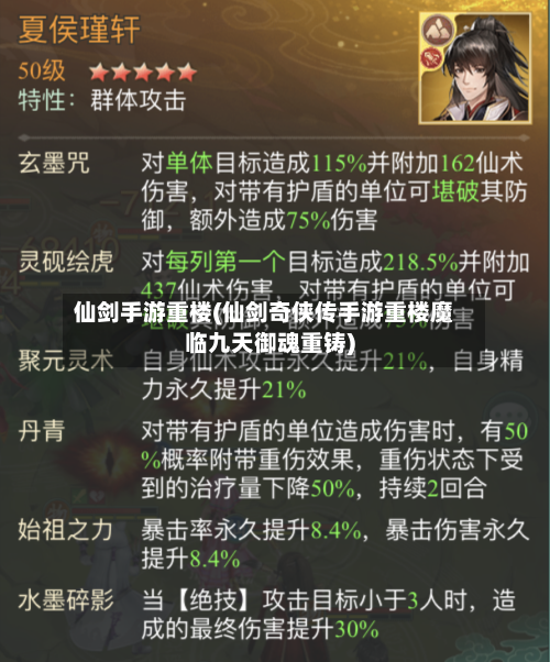 仙剑手游重楼(仙剑奇侠传手游重楼魔临九天御魂重铸)