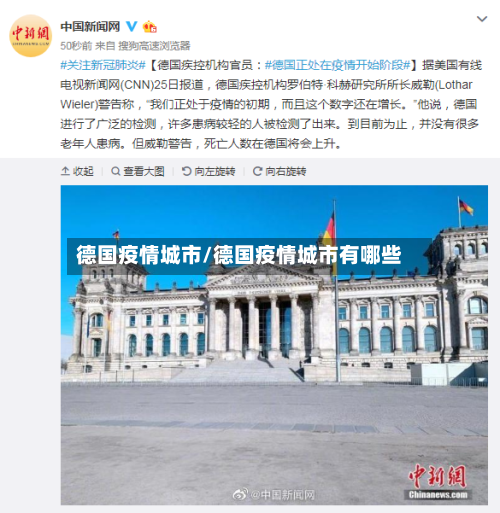 德国疫情城市/德国疫情城市有哪些