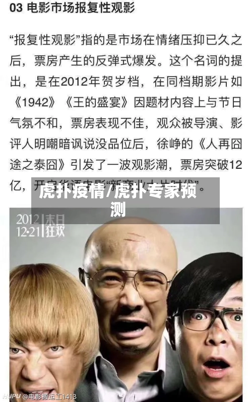 虎扑疫情/虎扑专家预测