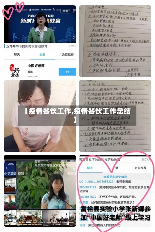 【疫情餐饮工作,疫情餐饮工作总结】