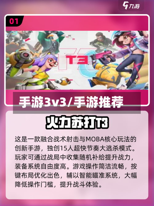 手游3v3/手游推荐