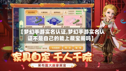 【梦幻手游实名认证,梦幻手游实名认证不是自己的能上藏宝阁吗】