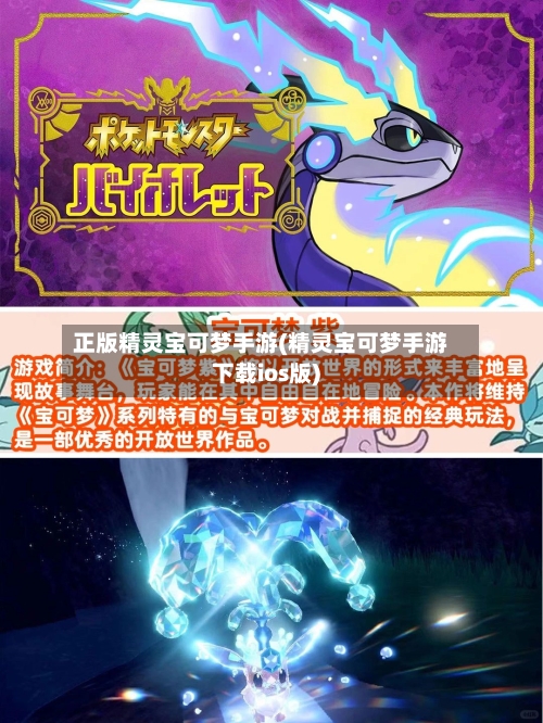 正版精灵宝可梦手游(精灵宝可梦手游下载ios版)