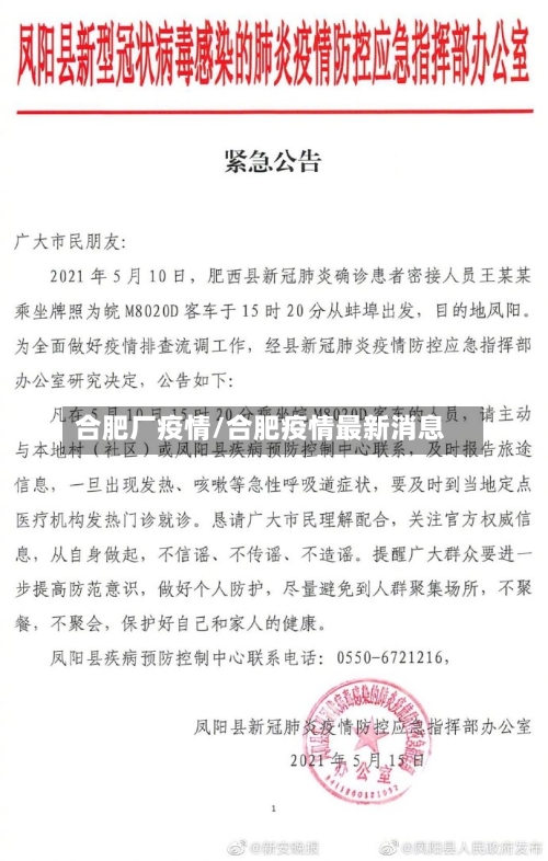 合肥厂疫情/合肥疫情最新消息-第2张图片