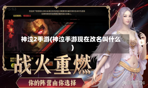神泣2手游(神泣手游现在改名叫什么)-第3张图片