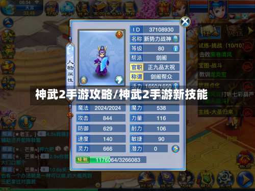 神武2手游攻略/神武2手游新技能
