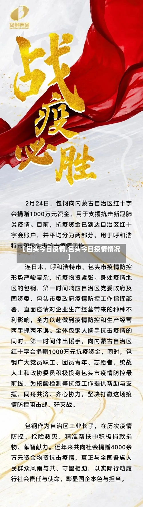 【包头今日疫情,包头今日疫情情况】-第3张图片