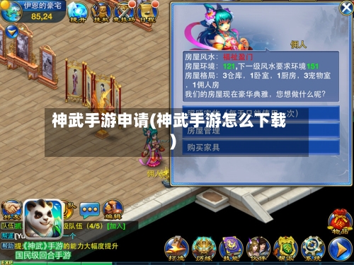 神武手游申请(神武手游怎么下载)