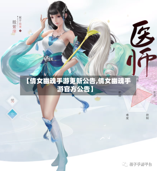 【倩女幽魂手游更新公告,倩女幽魂手游官方公告】