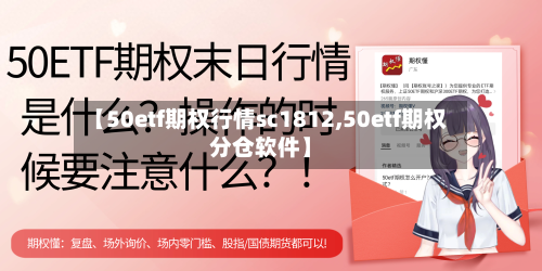 【50etf期权行情sc1812,50etf期权分仓软件】