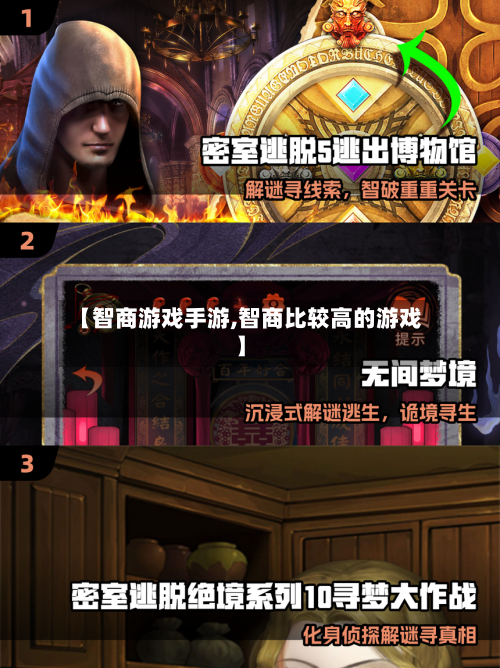 【智商游戏手游,智商比较高的游戏】-第2张图片