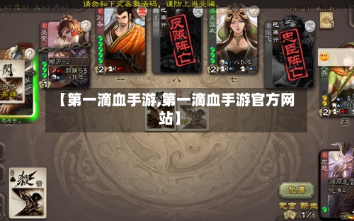 【第一滴血手游,第一滴血手游官方网站】