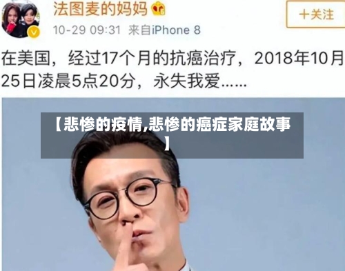 【悲惨的疫情,悲惨的癌症家庭故事】-第2张图片