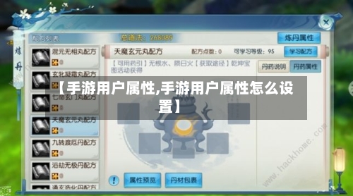 【手游用户属性,手游用户属性怎么设置】-第2张图片