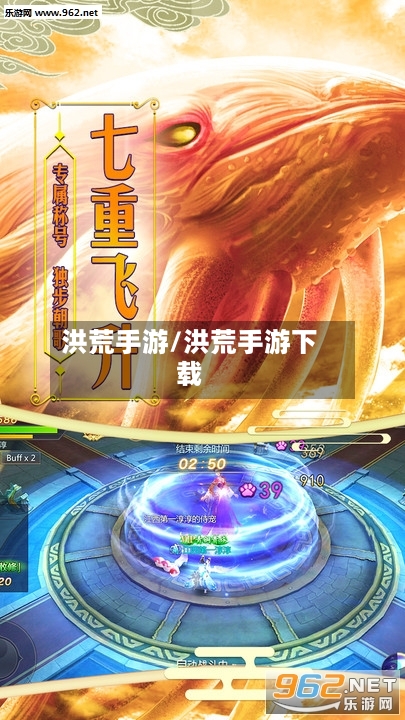 洪荒手游/洪荒手游下载