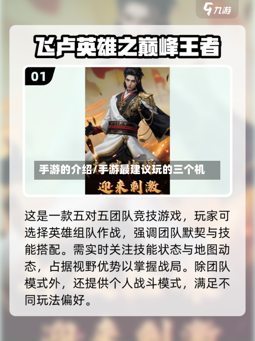 手游的介绍/手游最建议玩的三个机-第2张图片