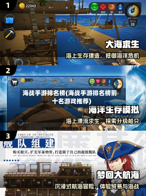 海战手游排名榜(海战手游排名榜前十名游戏推荐)