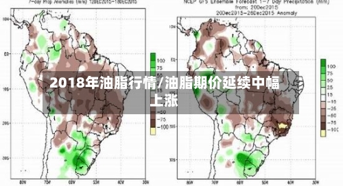 2018年油脂行情/油脂期价延续中幅上涨-第2张图片