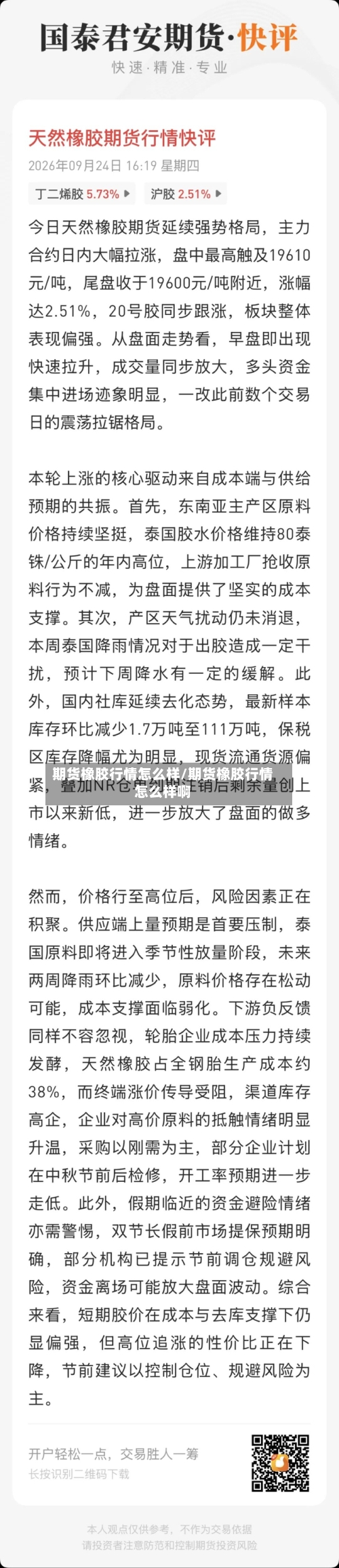 期货橡胶行情怎么样/期货橡胶行情怎么样啊-第3张图片