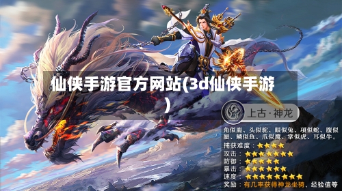 仙侠手游官方网站(3d仙侠手游)-第2张图片