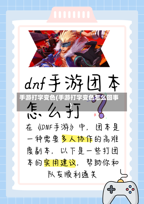手游打字变色(手游打字变色怎么回事)